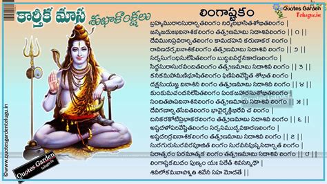 Kartika masam Greetings Lingashtakam Information in Telugu | QUOTES GARDEN TELUGU | Telugu ...