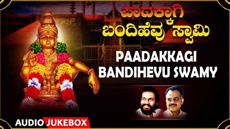 Ayyappa Swamy Songs: Check Out Popular Kannada Devotional Song ...