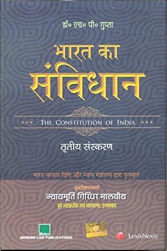 Bharat Ka Samvidhan Hindi 9789351437444 available at Amazon for Rs.723