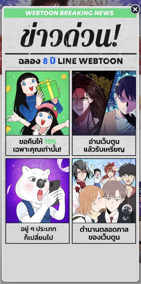 LINE WEBTOON TH on Twitter: "เว็บตูนเปลี่ยนไป๋?! 🤣🥹🥰🥳🤔 เริ่มแล้ว อีเวน ...