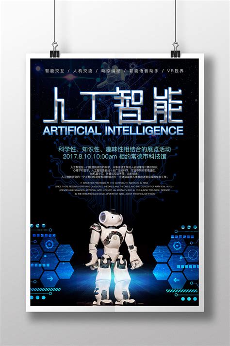 Future High-tech Artificial Intelligence Poster Design | PSD Free Download - Pikbest