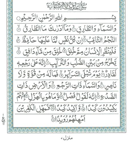 Surat At Tariq