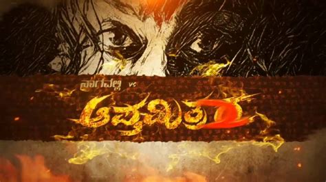 Apthamitra 2 Or Ru Teaser || Latest Kannada Movie 2017 - YouTube