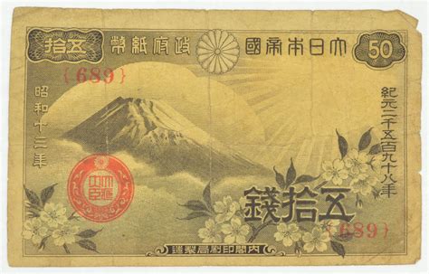 Vintage Japanese Paper Money Currency - Great Note from Japan ...