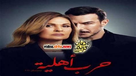 مسلسل حرب اهلية الحلقة 22 الثانية والعشرون - HD in 2021 | Movie posters, Poster, Movies