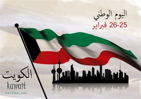 Pin by Waleed ALTHAWADI on Kuwait | Kuwait national day, National day ...