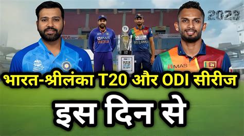 India vs Sri Lanka 2023 : India Sri Lanka T20 match kab hai | India Sri ...