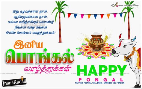 Tamil Ponkal Greetings with Quotes in Tamil Font-Pongal 2017 Greetings ...