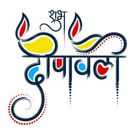 Shubh Deepawali Diwali Hindi Calligraphy Text Png Images Calligraphy | Porn Sex Picture