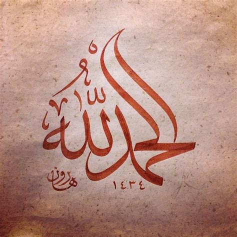 Alhamdulillah calligraphy in red | Urdu calligraphy, Islamic ...