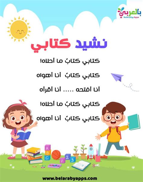 نشيد كتابي رياض اطفال وحدة الاصحاب | Kindergarten reading activities, Numbers preschool ...