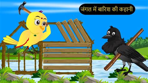 नया कार्टून | Hindi Kahaniya Katun | Chidiya | Tuntuni Chidiya wala Cartoon |Tunikauwastories-tv ...