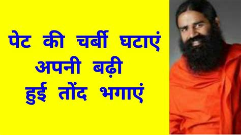 Baba Ramdev Yoga exercise for weight loss | How to lose belly fat