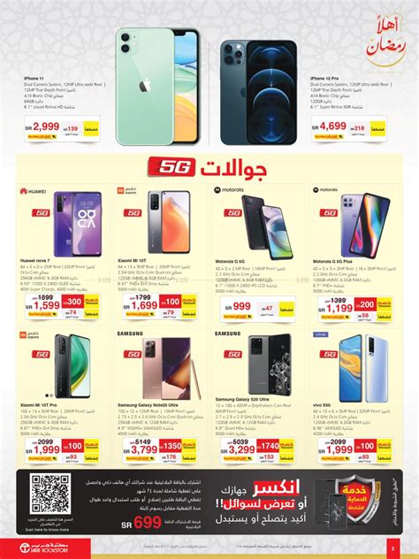 Jarir Bookstore Ramadan Offers in KSA, Saudi Arabia, Saudi - Jeddah. Till 4th April