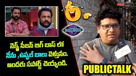 Bigg Boss 7 Telugu Latest Public Talk