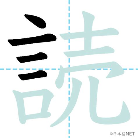 【JLPT N5 Kanji】読 | NIHONGO NET