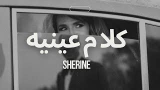 Sherine - Kalam Eineh | شيرين - كلام عينيه Chords - Chordify