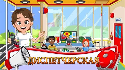 Скачать игру My Town : Fire station Rescue на андроид бесплатно полную ...