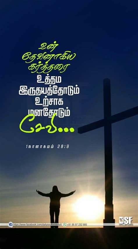 Pin by Tamil mani on Tamil Bible Verse Wallpapers | Tamil bible words ...