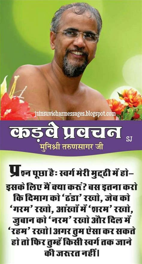 Jain Suvichar: Kadve Pravachan... Jain Muni Tarun Sagar Ji...