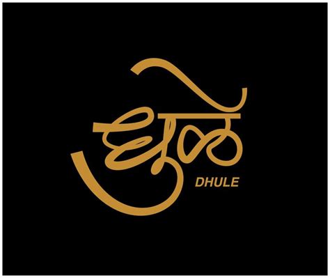 Premium Vector | Dhule Written in Devanagari Calligraphy. Dhule city ...