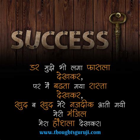 Success Motivational Quotes in Hindi for Life | सफलता पर शायरी