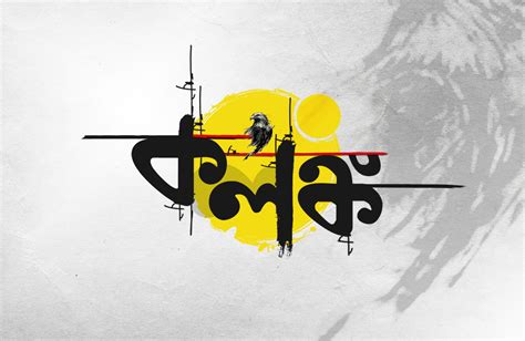 Bangla Lettering Logo / Typography in 2022 | Typography artwork ...