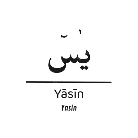 Yasin Quran Alquran Surah Calligraphy Typography Sticker Elegant Simple Black Color, Color ...