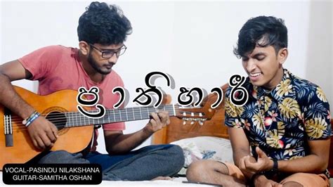 Prathihari(ප්‍රාතිහාරී)Cover || Pasindu Nilakshana || Supun Perera Song - YouTube