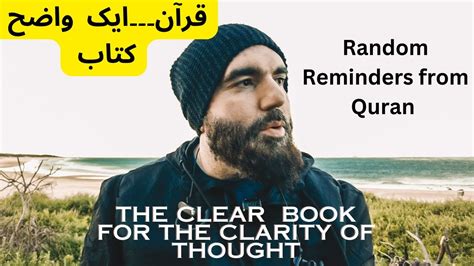 The Clear Book for the Clarity of Thought | Random Reminders from Quran - YouTube