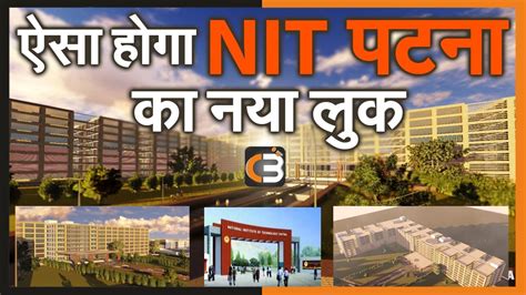 ऐसा होगा एनआईटी पटना का नया लुक | NIT Patna New Campus | NIT Patna NEW Campus Bihta | Chaukas ...