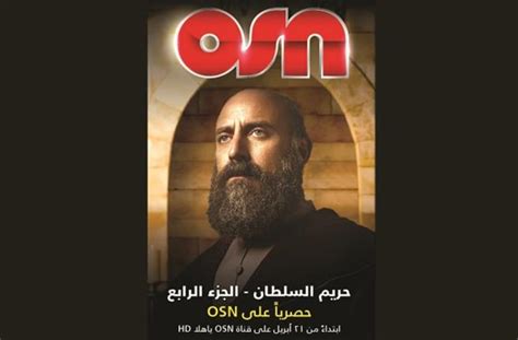 OSN set to premiere season 4 of Hareem Al Sultan - Digital Studio ...