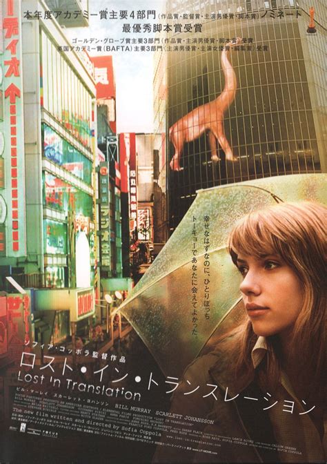 Lost in Translation 2003 Japanese B2 Poster - Posteritati Movie Poster Gallery