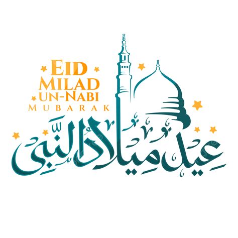 Eid Milad Un Nabi Calligraphy Png