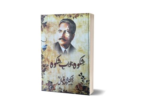 Shikwa Jawab-E-Shikwa By Dr Allama Muhammad Iqbal Book Code: 681