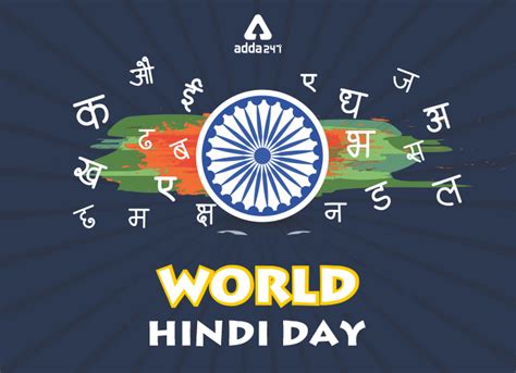 World Hindi Day 2020: All Facts That You Need to Know About It