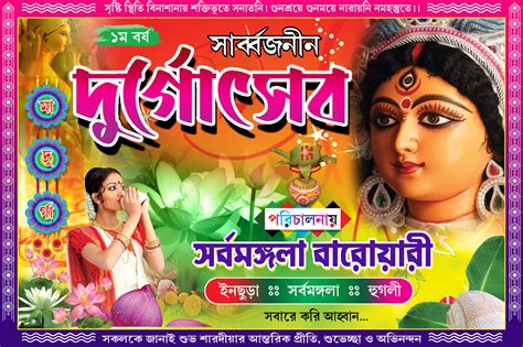 Durga Puja Banner Design – PSD, TIFF – 6 ft x 4 ft » Picturedensity