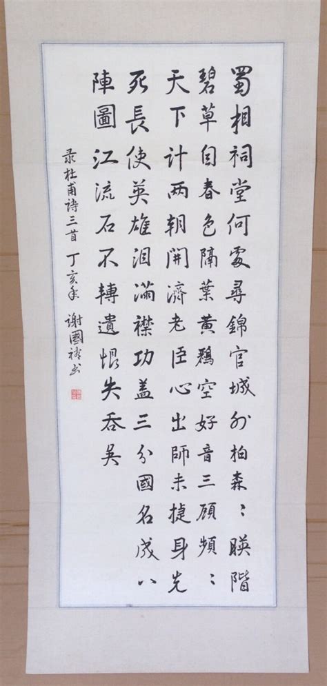 Handpainted Chinese Calligraphy of Du Fu Poem Painted by Xie - Etsy