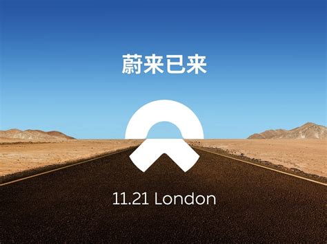 蔚来汽车品牌LOGO曝光 新车将于11月21日发布_搜狐汽车_搜狐网