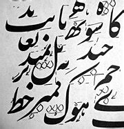 Urdu alphabet - Wikipedia