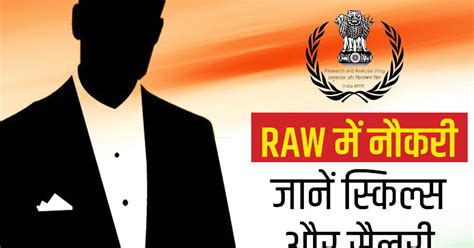 Career Tips: RAW एजेंट कैसे बनें? खुफिया विभाग में हर महीने मिलेगी ...