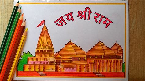 Ram Mandir Drawing easy| How to draw Ram Mandir step by step| Ram Mandir Ayodhya Drawing ...