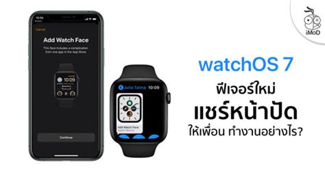 การแชร์หน้าปัด Apple Watch Face ใน watchOS 7 ทำงานอย่างไร