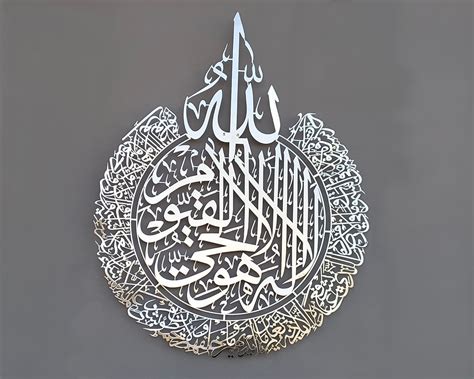 Ayatul kursi islamic wall art shiny metal ayatul kursi etsy – Artofit