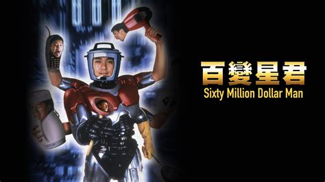 Sixty Million Dollar Man (1995) – Movies – Filmanic