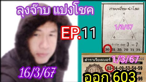 เลขเด็ด สามเหลี่ยมนำโชค, ตำราเรียงเบอร์, 16/3/67 - YouTube