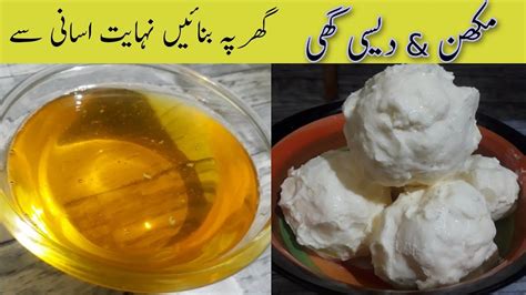 Makhan Recipe | Desi Ghee Recipe | How to make Desi Ghee from Malai at h... | Ghee recipe ...