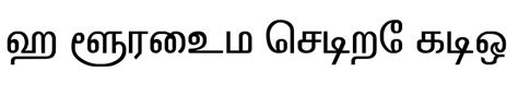 VANAVIL-Avvaiyar Regular: Download for free at Tamilfonts. : Tamil Fonts