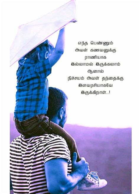 I Love My Dad Quotes From Daughter In Tamil - ShortQuotes.cc