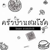 ครัวบ้านสมโชค  Amphoe Bang Yai sketch template